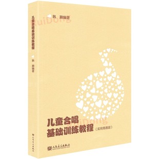 实用简易版 正版 音乐歌曲基础训练合唱书 儿歌合唱歌曲简易歌曲谱 儿童小学生用书合唱曲谱基础练习曲书 儿童合唱基础训练教程