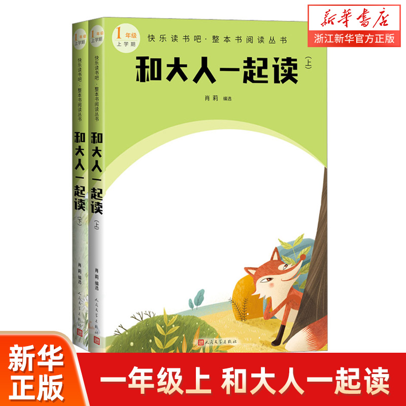 和大人一起读上下共2册