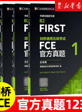 新华正版 fce考试真题 B2FIRST剑桥通用五级考试FCE官方真题1-4册（含答案）6本青少版套装 外语教学与研究出版社剑桥通用五级考试