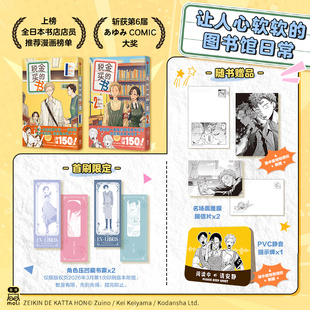 【首刷赠品】 税金买的书.1-2 瑞野 “人书羁绊”的趣味职场科普x日常系漫画 轻松感动 以各类萌系角色与多彩单元剧呈现