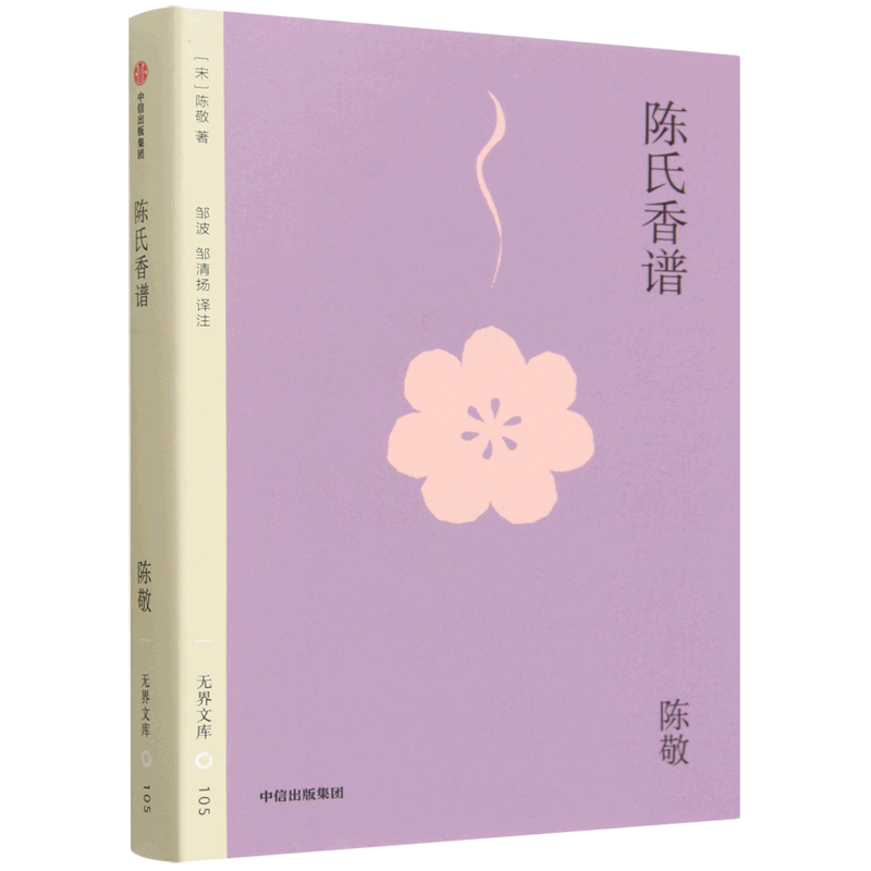 陈氏香谱图片