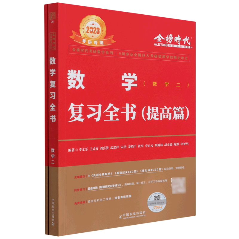 数学复习全书.数学二