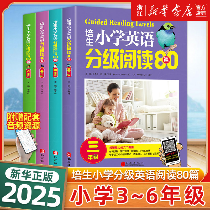 培生小学英语分级阅读80篇3456年级英语阅读理解强化训练小学生英语阅读理解专项训练读物音标单词语法阶梯阅读基础提高三四五六