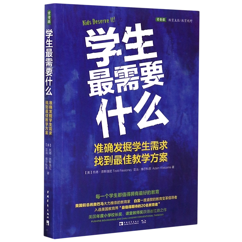 学生需要什么(准确发掘学生需求找到教学方案)/常青藤教育主张教育