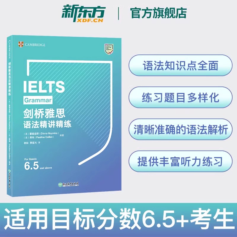 IELTS剑桥雅思语法精讲精练
