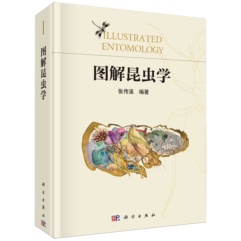 【新华书店旗舰店】图解昆虫学 张传溪 科普类读物昆虫学入门昆虫生物学分类学昆虫生态学昆虫爱好者参考书籍 正版