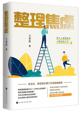 整理焦虑时代华文书局有限公司