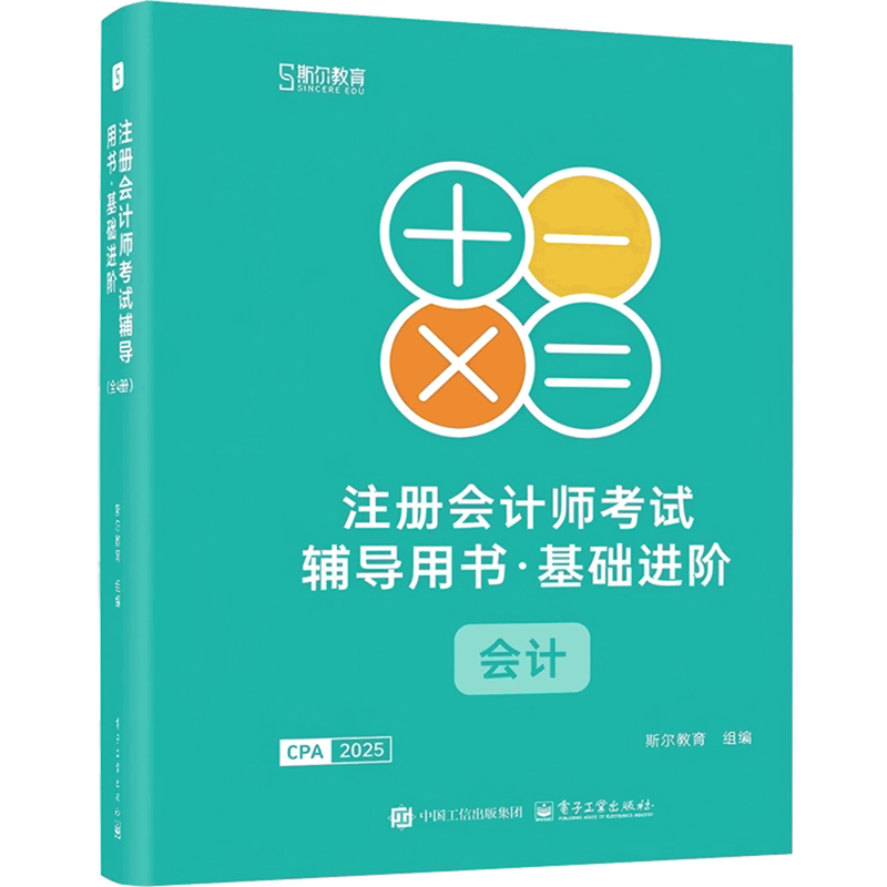 打好基础.会计:上下