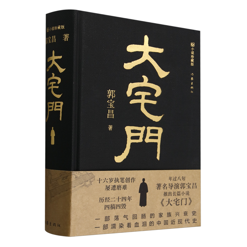大宅门