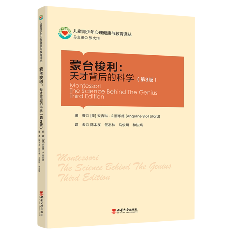 蒙台梭天才背后的科学