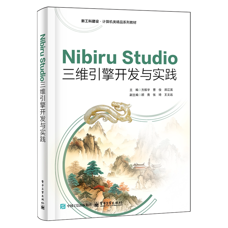 Nibiru Studio三维引擎开发与实践