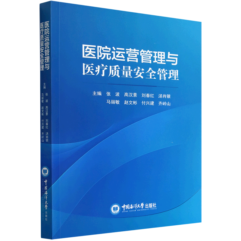 医院运营管理与医疗质量安全管理