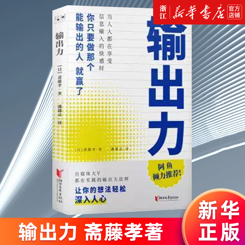 输出力新华书店旗舰店官网正版