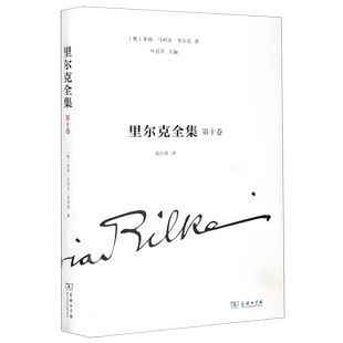 里尔克全集(**0卷)(精)