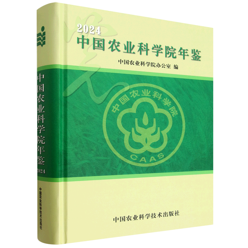 中国农业科学院年鉴.2024