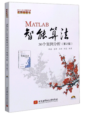 MATLAB智能算法30个案例分析(第2版)
