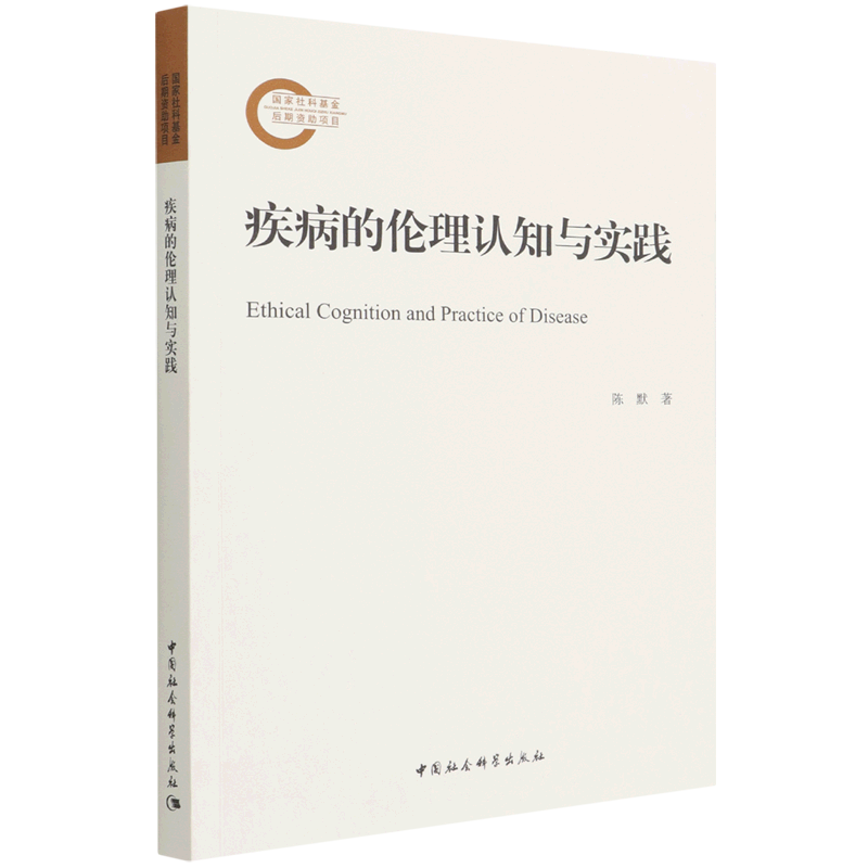 疾病的伦理认知与实践高性价比高么？