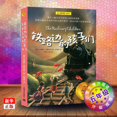 铁路边的孩子们夏洛书屋