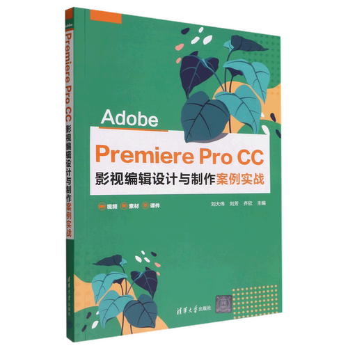 Adobe Premiere Pro CC影视编辑设计与制作案例实战