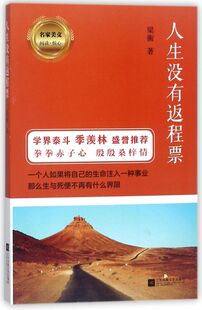 人生没有返程票