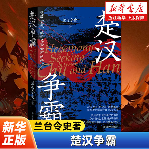 交出关中、南下汉中的刘邦，分封诸侯、衣锦