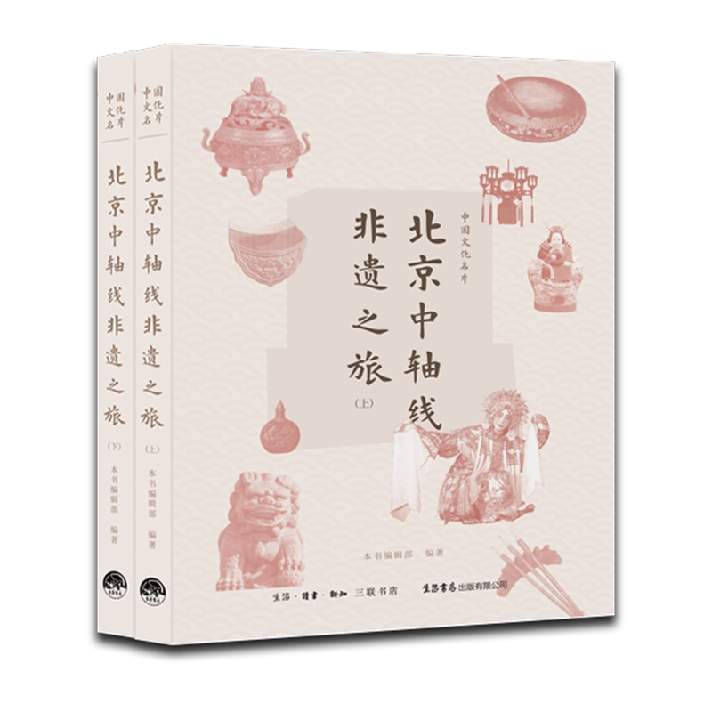 中国文化名片:北京中轴线非遗之旅