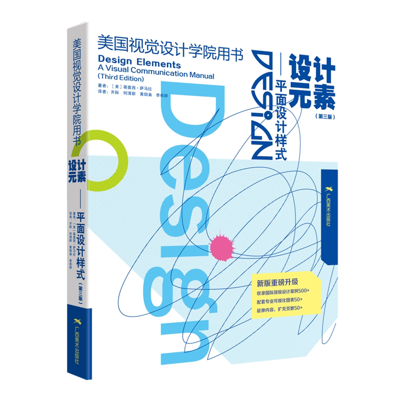 设计元素:平面设计样式:第三版