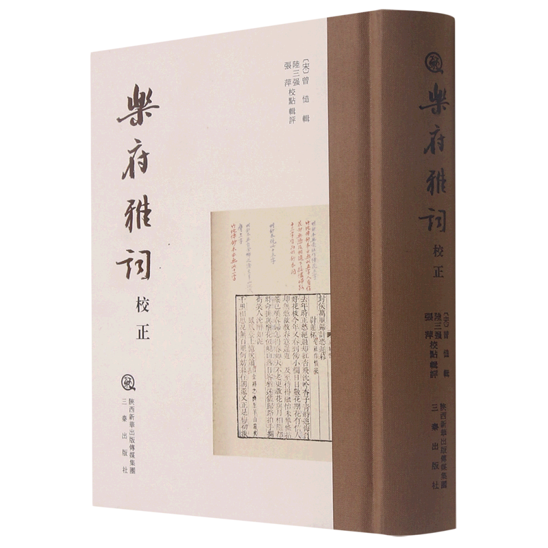 乐府雅词校正(精)