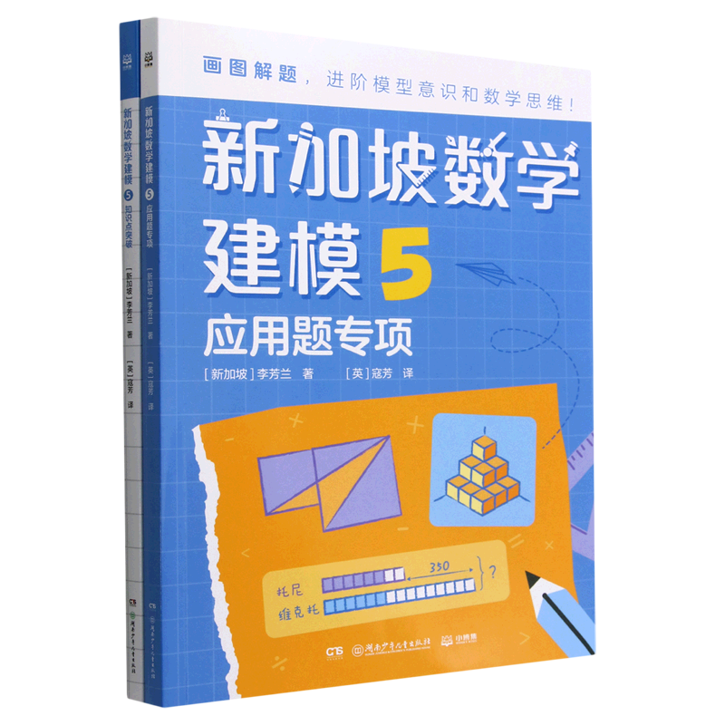 新加坡数学建模(5共2册)高性价比高么？