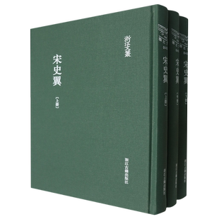 宋史翼