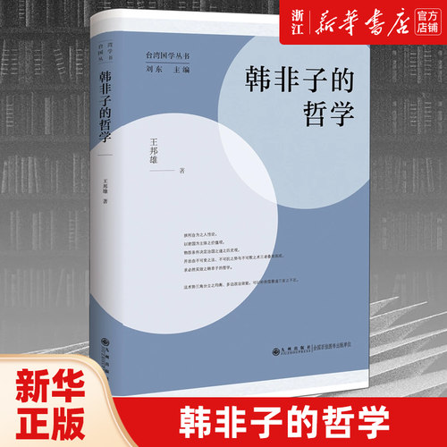 【新华书店旗舰店官网】正版包邮