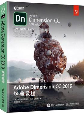 Adobe Dimension CC2019经典教程