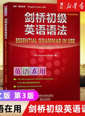 【剑桥初级英语语法】第三版中文版 新版英语在用English in Use系列外研社 初高中小学入门自学零基础英语语法实用书 搭语法练习