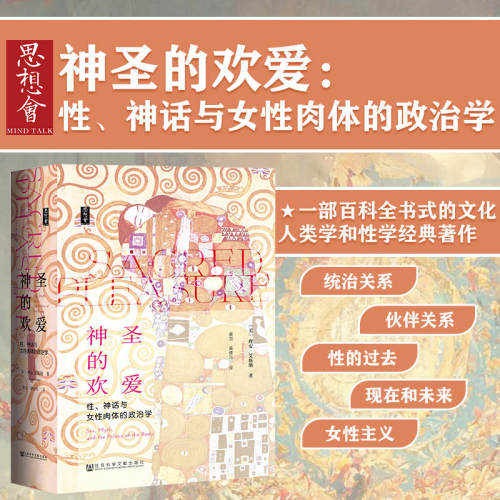 神圣的欢爱正版书籍新华官网