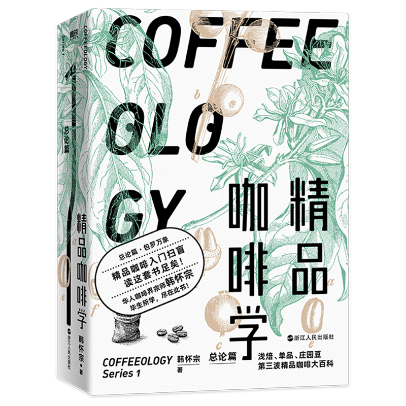 精品咖啡总论韩怀宗代表作实战