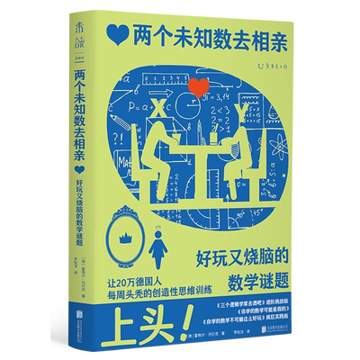 两个未知数去相亲