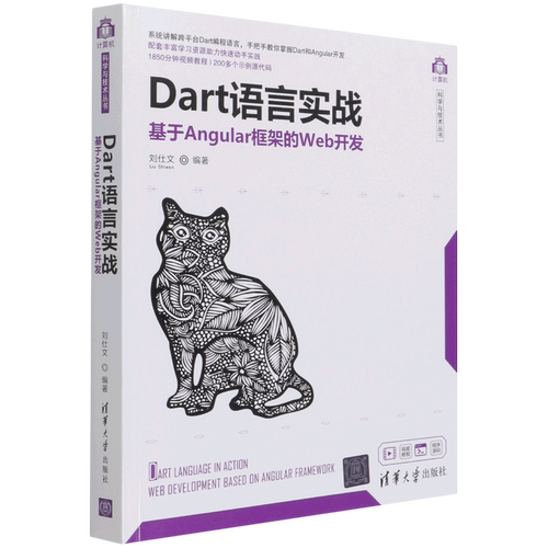 【新华书店】Dart语言实战(基于Angular框架的Web开发)/计算机科学与技术丛书