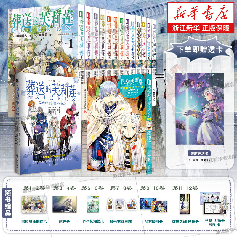 【下单赠透卡】葬送的芙莉莲漫画1-13漫画+画集+设定手册+前奏 全套16册简中 山田钟人精灵魔法异世界冒险 次元书馆