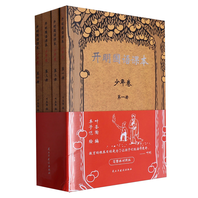 开明国语课本