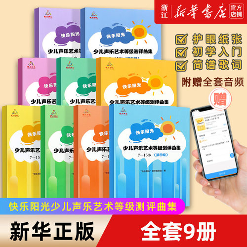 新华书店官网正版全套9册快乐