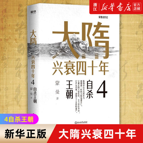 新华书店官网正版包邮兴衰四十年