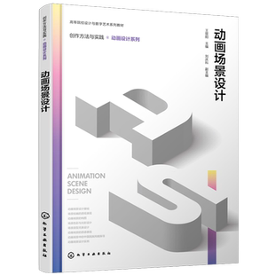 动画场景设计