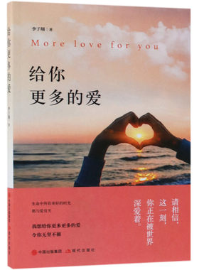 给你更多的爱