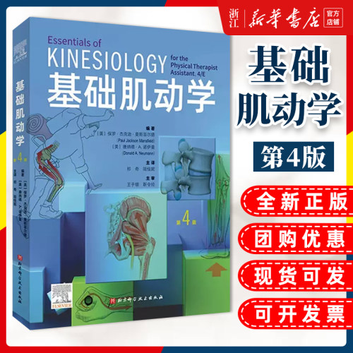 基础肌动学第四版