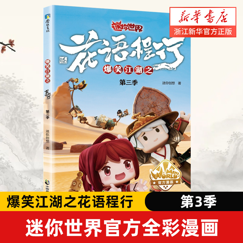 爆笑江湖之花语程行第三季