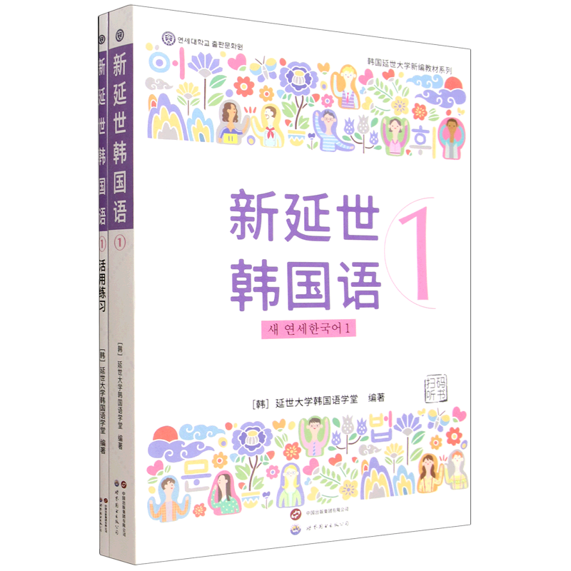 新延世韩国语.1,书籍/杂志/报纸,大学教材,淘宝优惠券,粉丝福利购,淘宝优惠卷