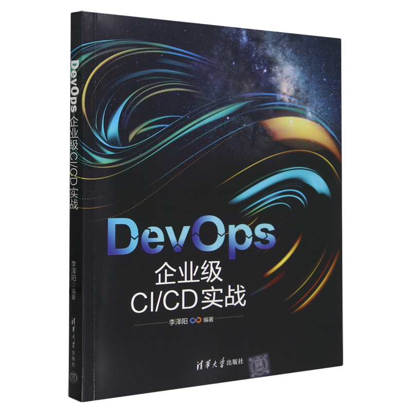 DevOps:企业级CI/CD实战