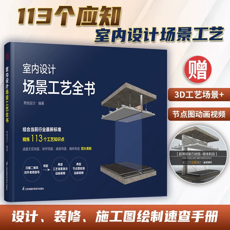 室内设计场景工艺全书