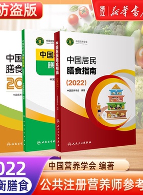 中国居民膳食指南2022版 正版科普儿童膳食指南人民卫生出版社中国营养学会婴幼学龄少年成人老年人饮食营养减肥食谱食疗2024适用