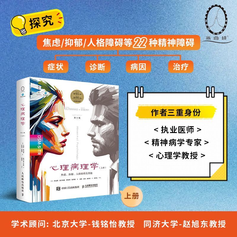 心理病理学:第8版.上册